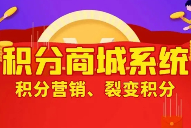 怎么做積分系統(tǒng)？有哪些方法呢？